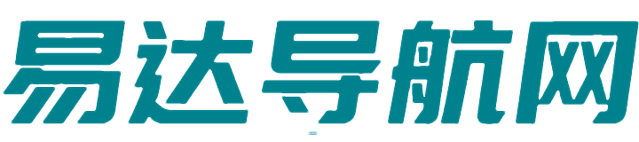 易达导航网